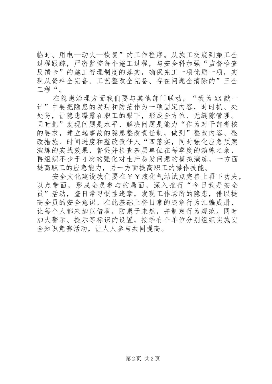 安全规章学习活动总结_第2页