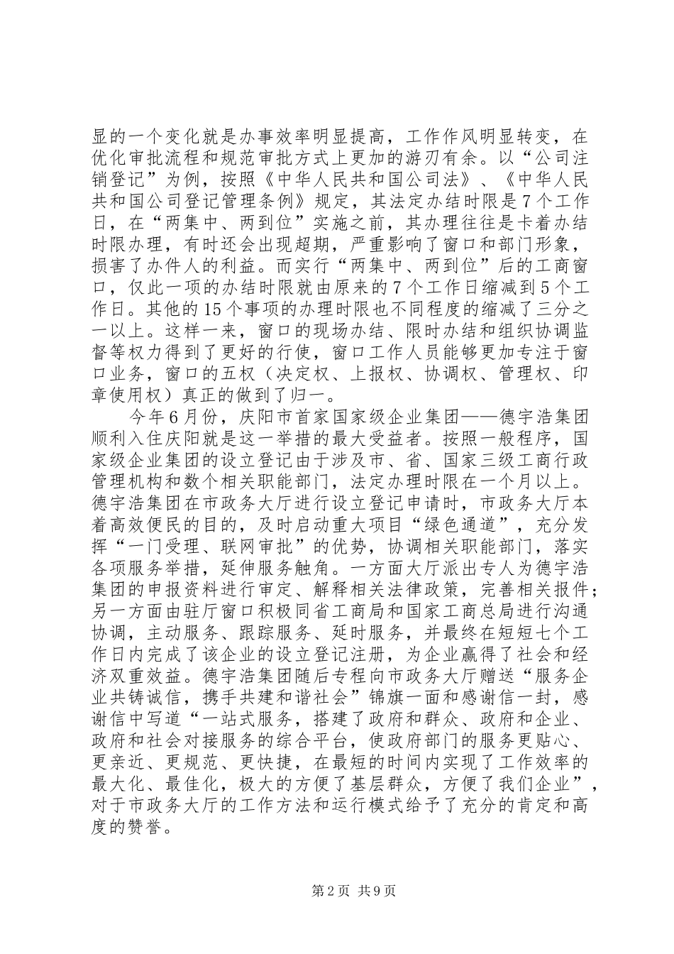 安全校车在探索中前行_第2页