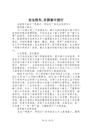 安全校车在探索中前行