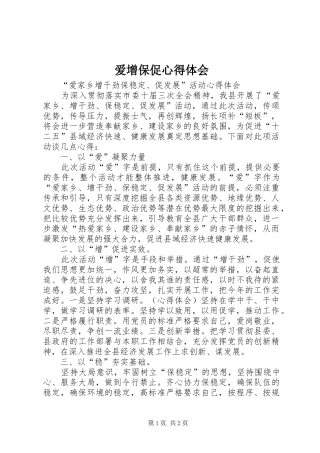 爱增保促心得体会