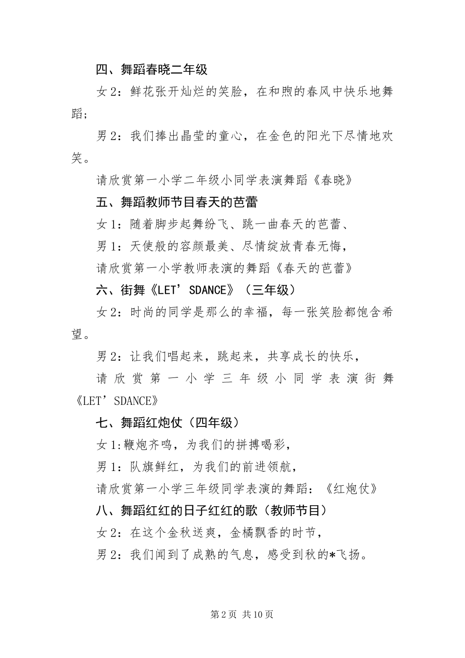 爱心文艺演出主持词范例_第2页