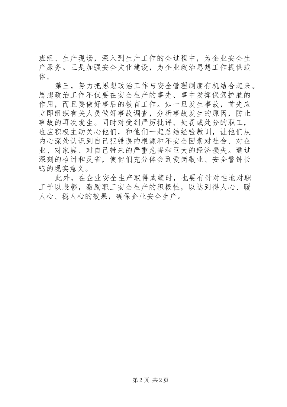 把思想政治工作贯穿于企业安全生产之中_第2页