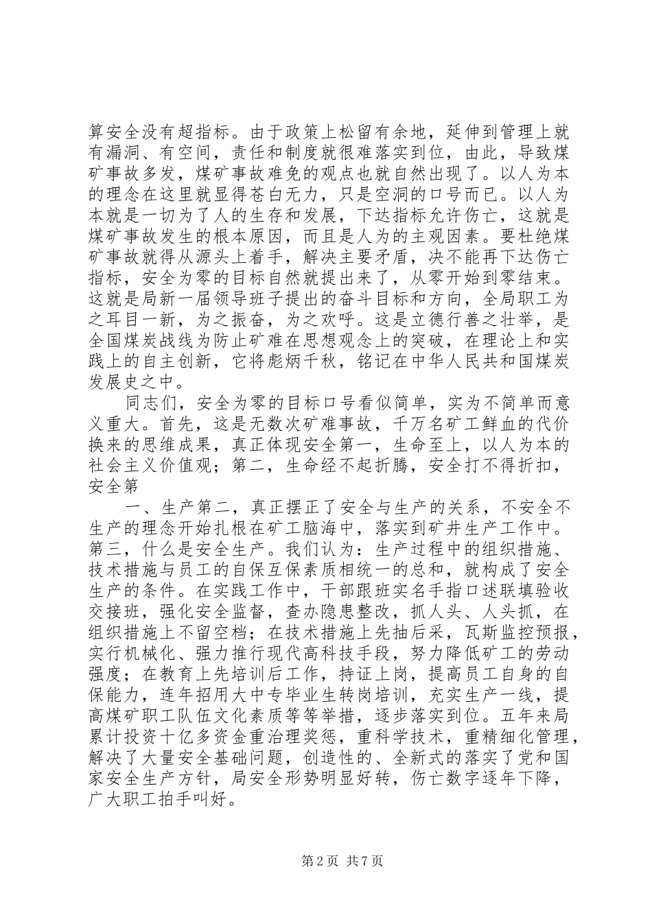 安全高效零返工的安全演讲稿_第2页