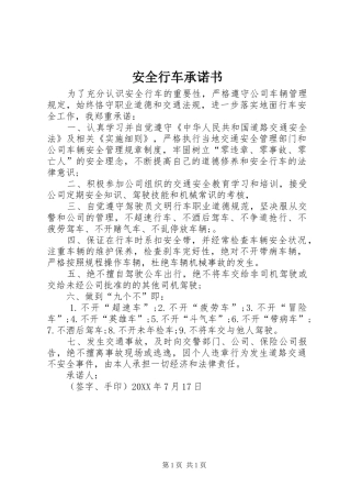 安全行车承诺书
