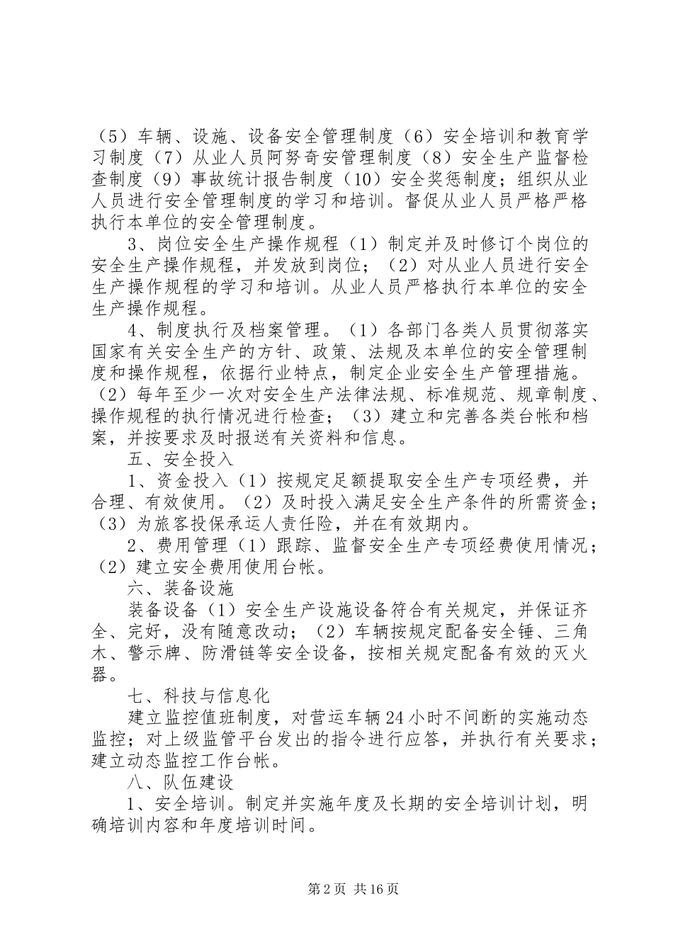 安全工作方针和目标的措施_第2页