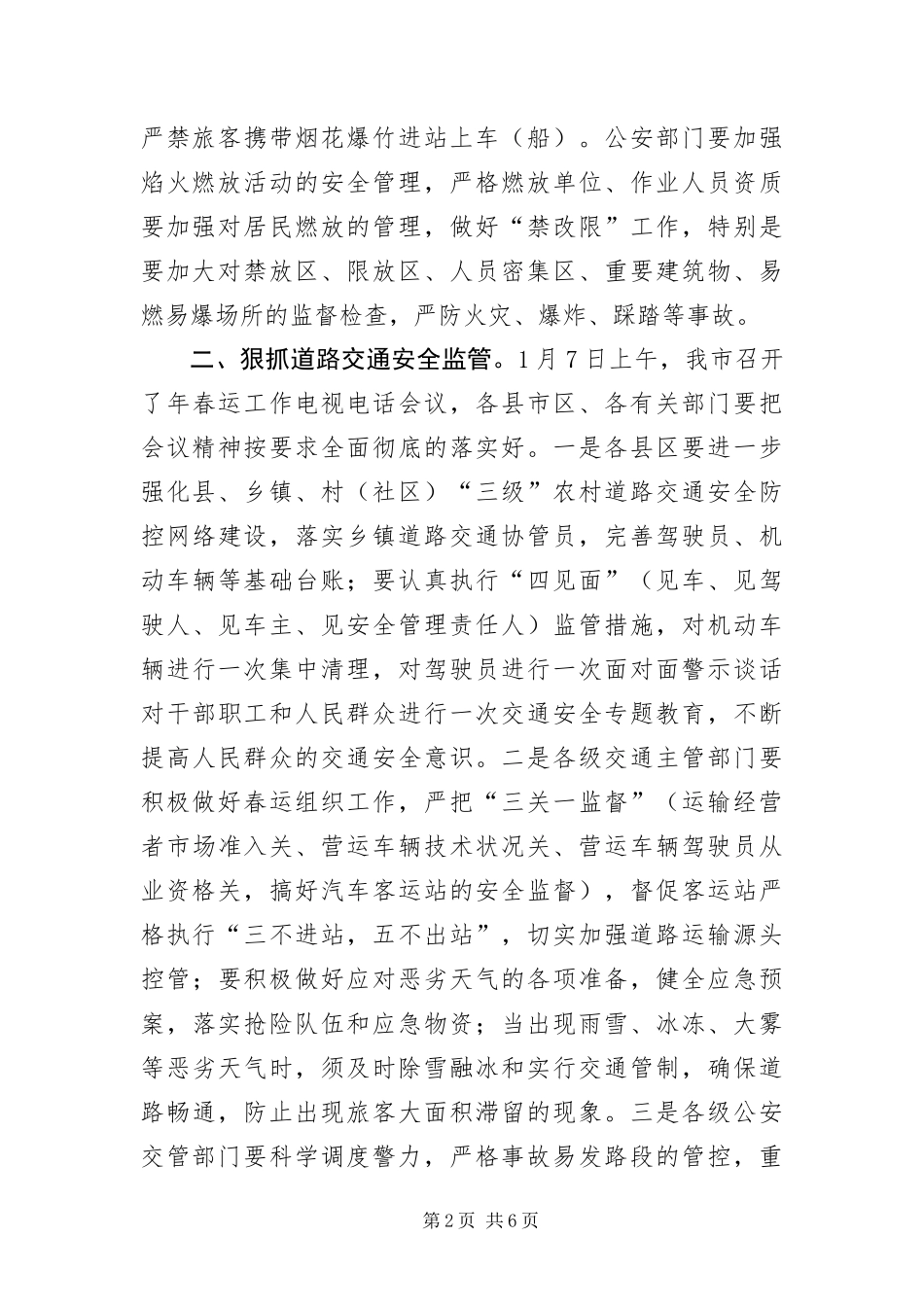 安监工作大会领导讲话范文_第2页