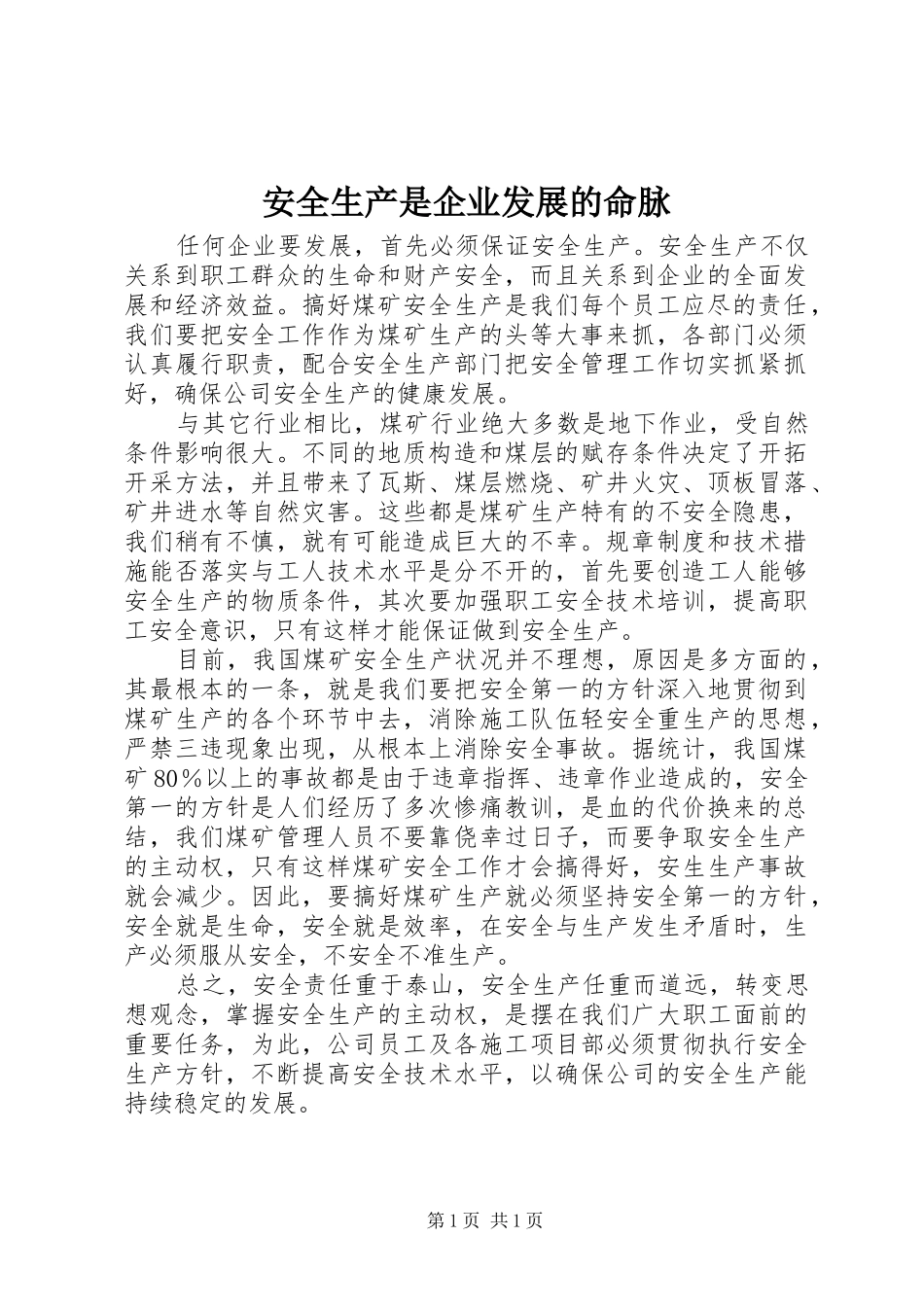 安全生产是企业发展的命脉_第1页