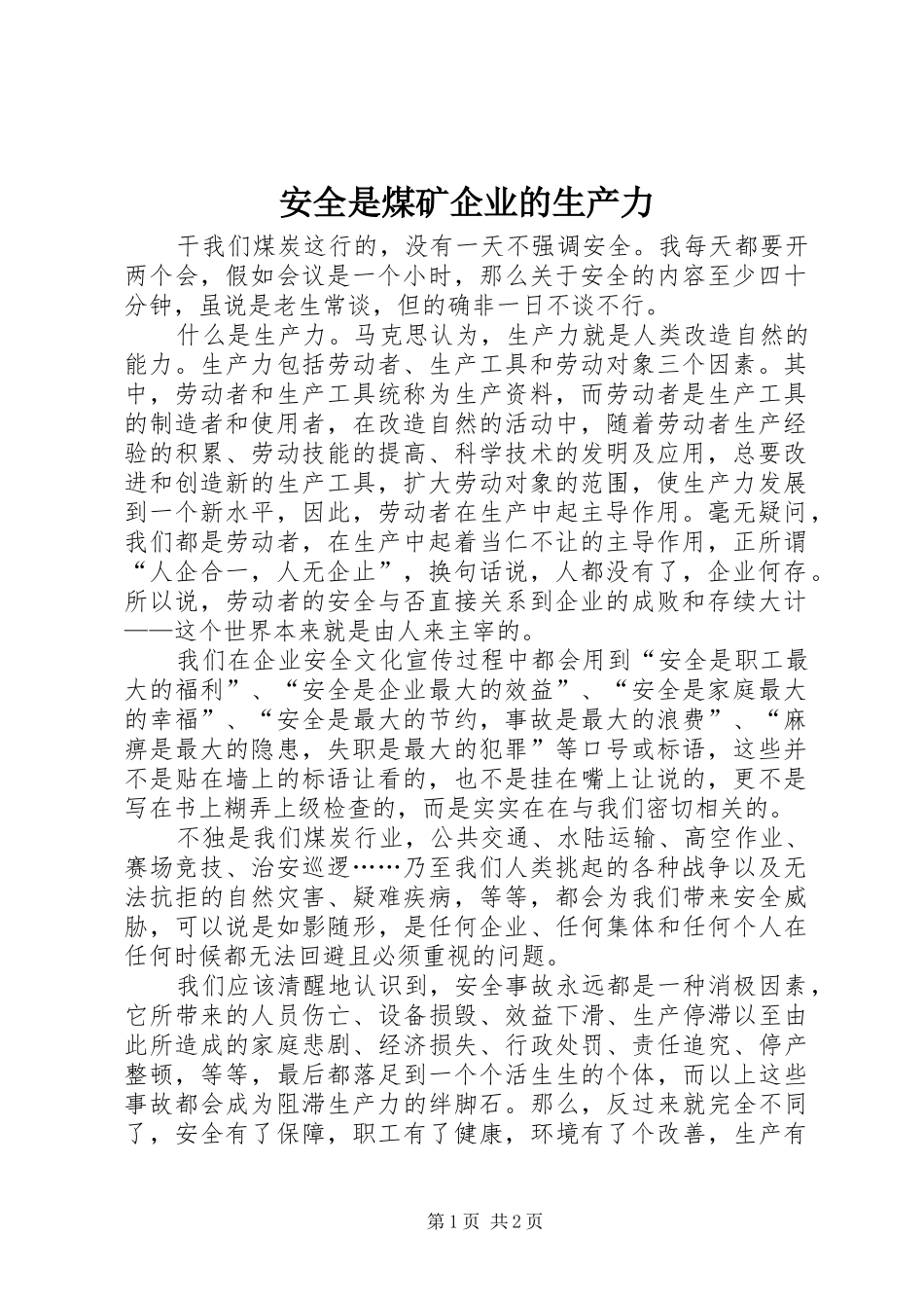 安全是煤矿企业的生产力_第1页