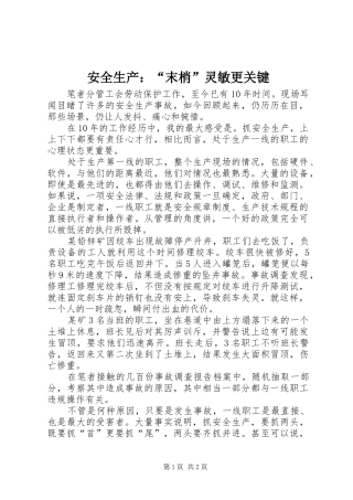 安全生产末梢灵敏更关键