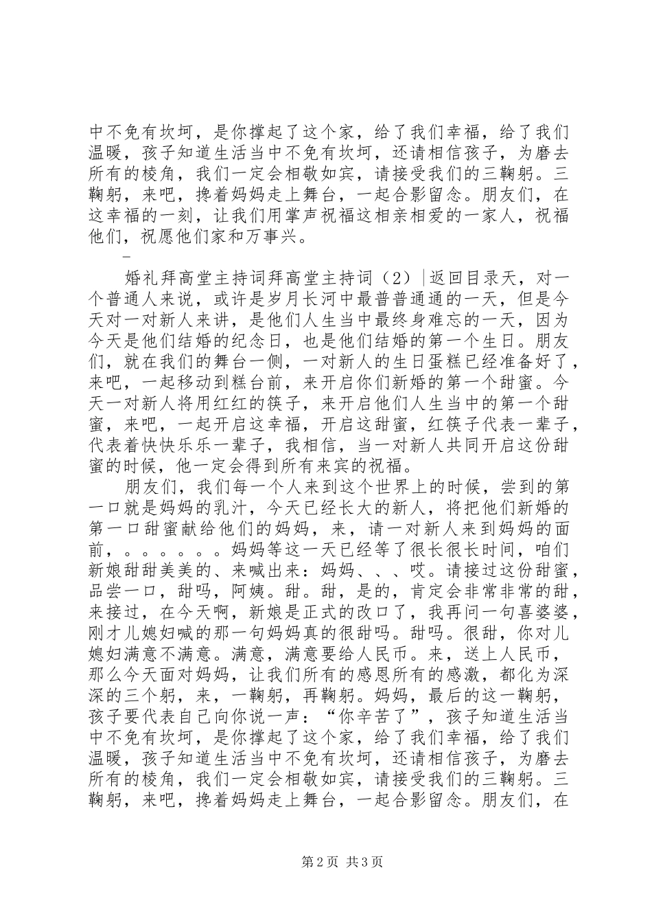 拜高堂主持词篇_第2页