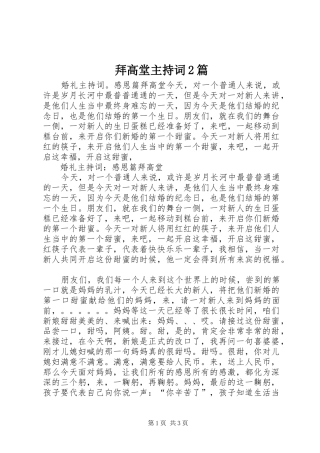 拜高堂主持词篇