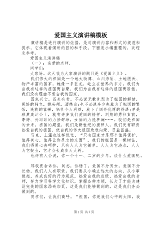 爱国主义演讲稿模板