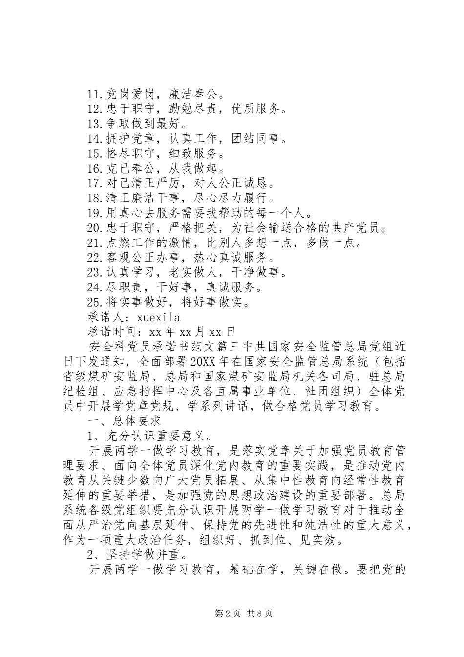 安全科党员承诺书_第2页