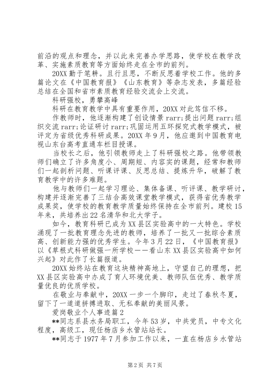 爱岗敬业个人事迹_第2页