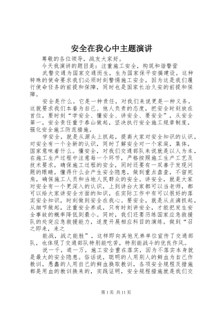 安全在我心中主题演讲