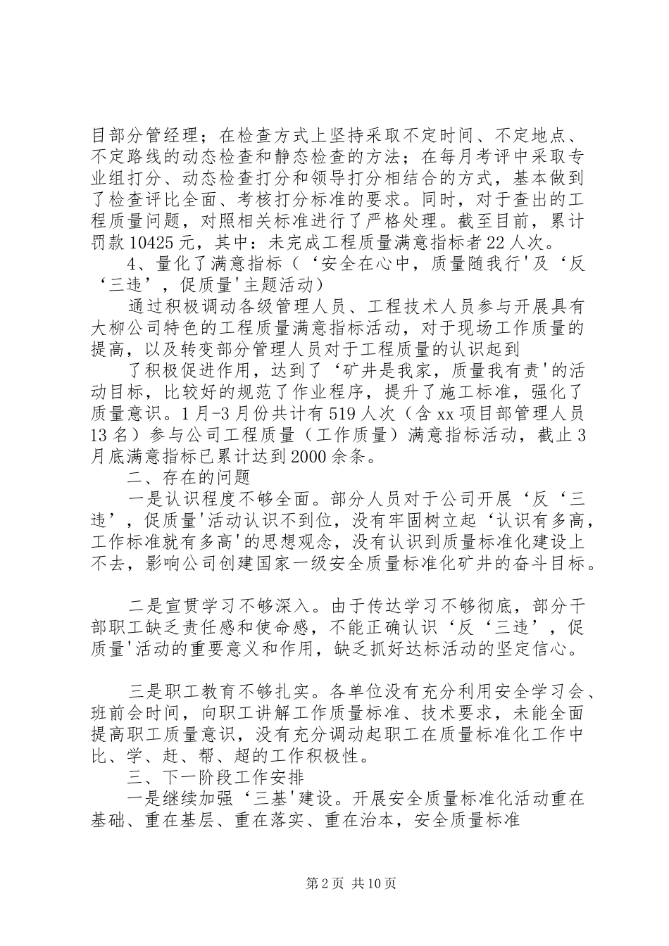 安全质量标准化一季度总结_第2页