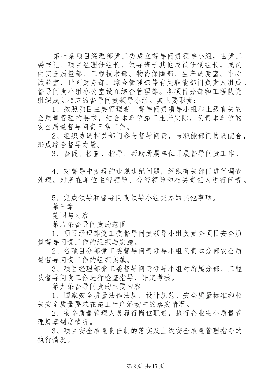 安全质量督导问责办法_第2页