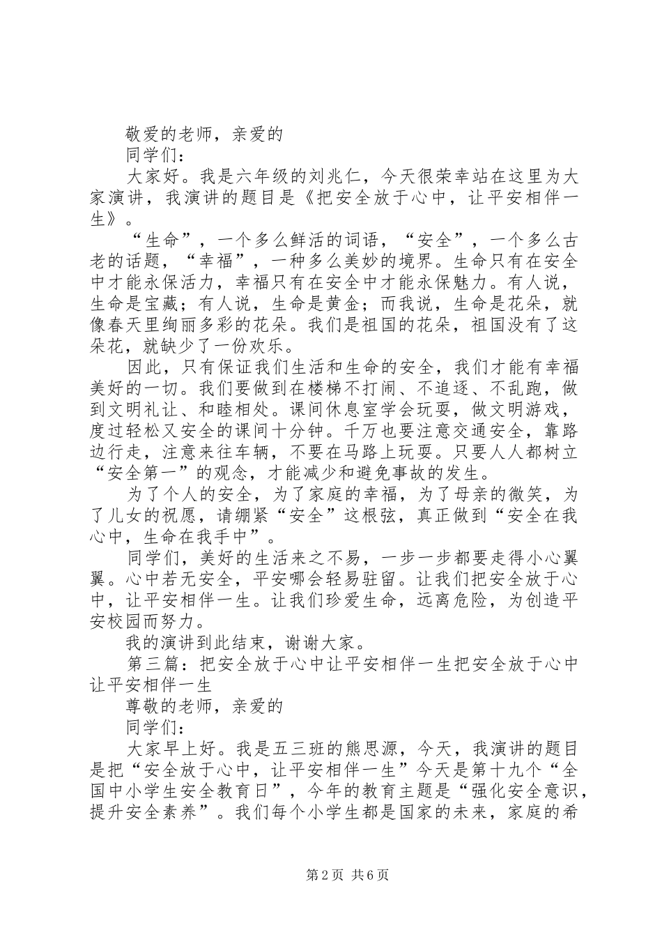 把安全放于心中让平安相伴一生演讲稿_第2页