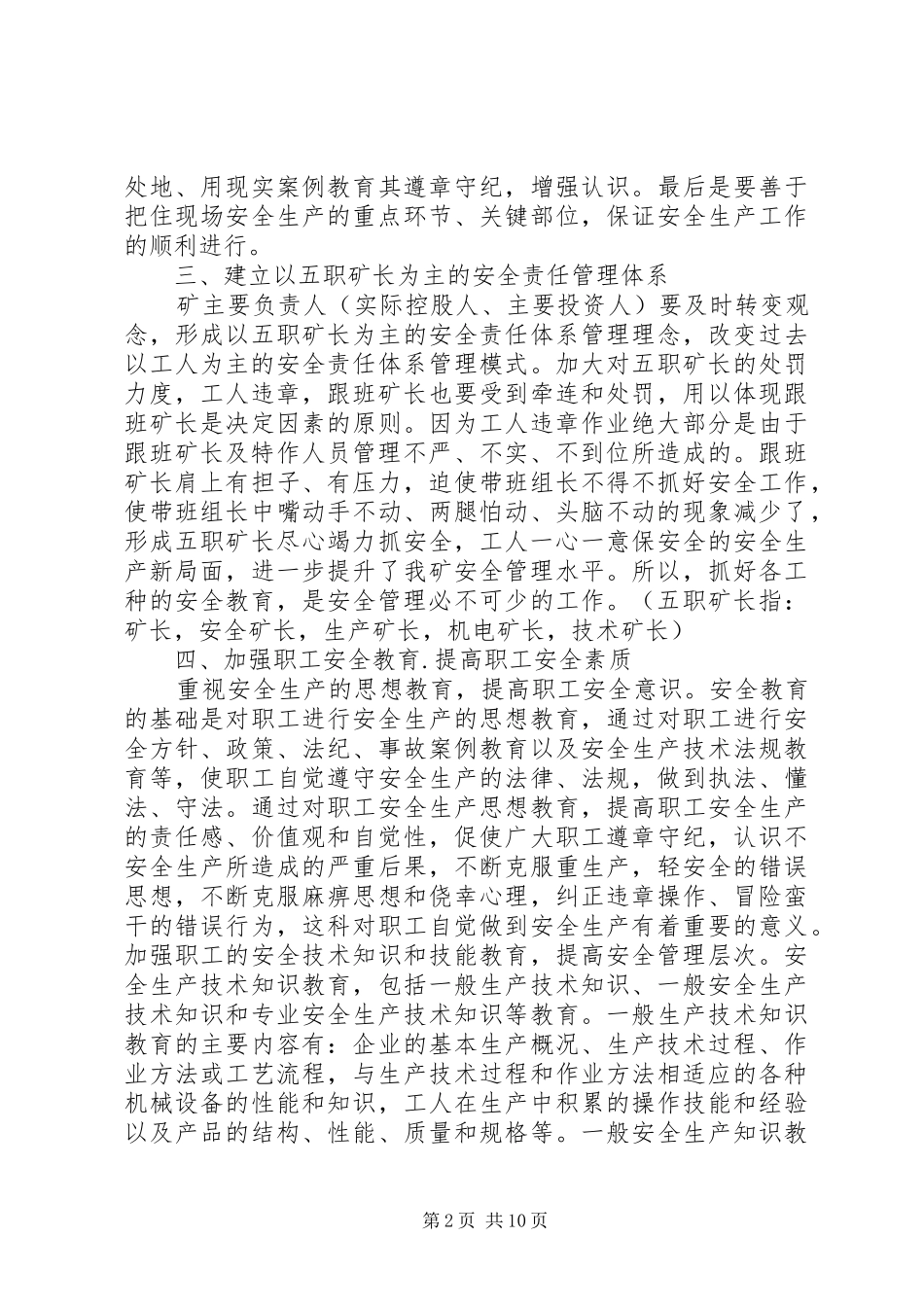 安全生产大反思总结_第2页