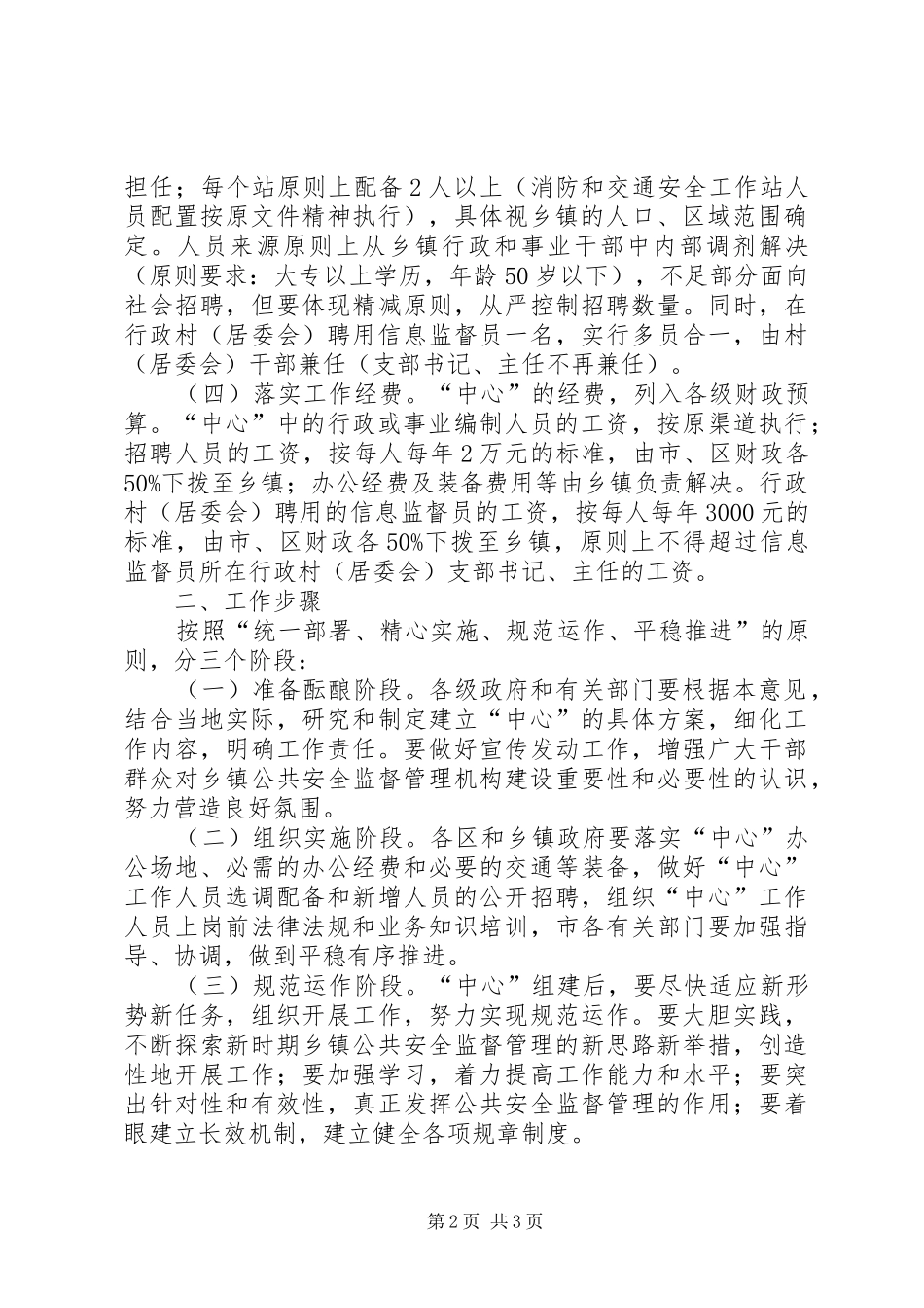 安全监督管理机构建设意见_第2页