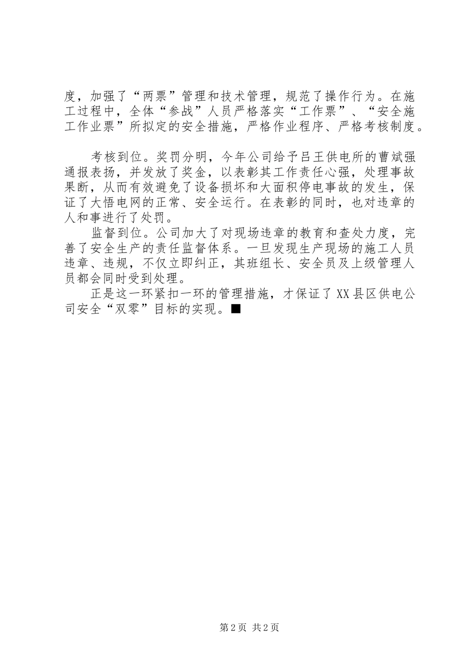 安全生产七到位措施_第2页