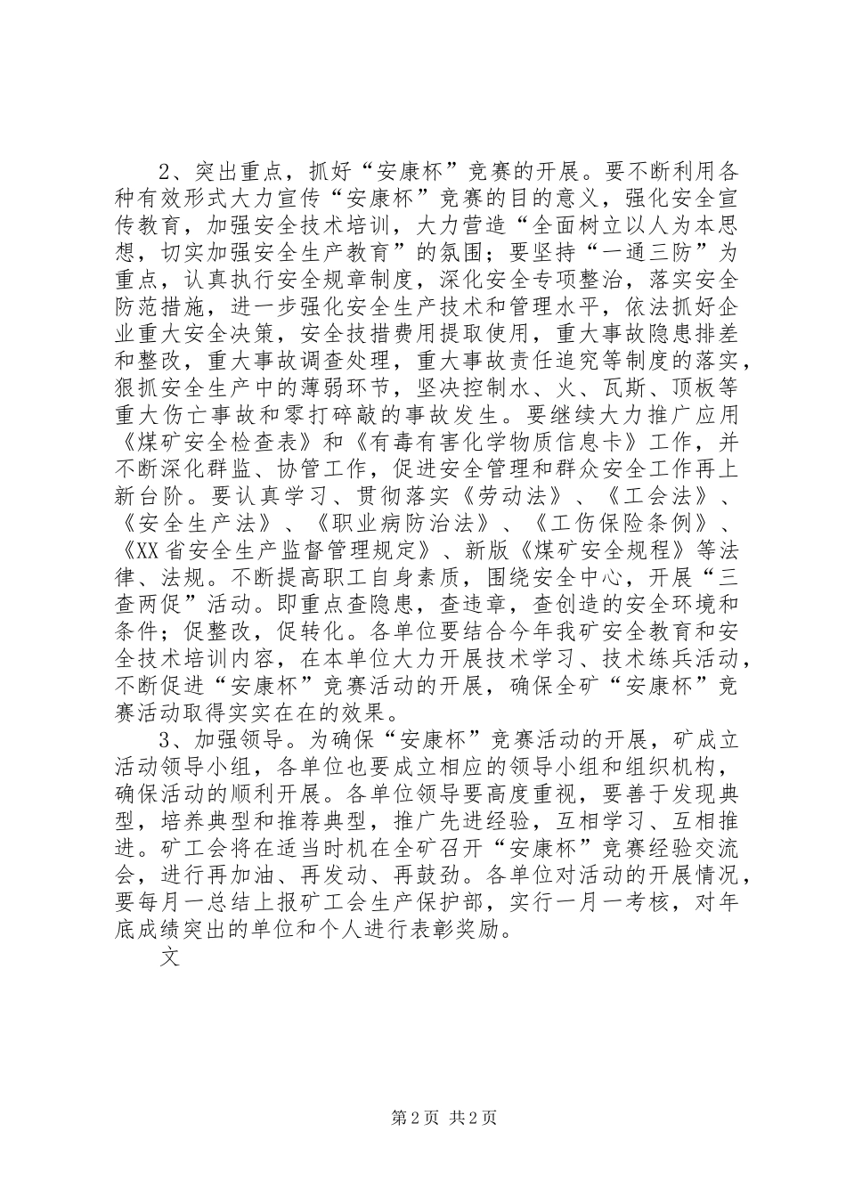 安康杯竞赛活动意见_第2页