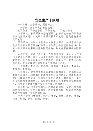 安全生产十须知