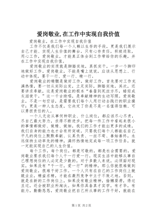爱岗敬业在工作中实现自我价值