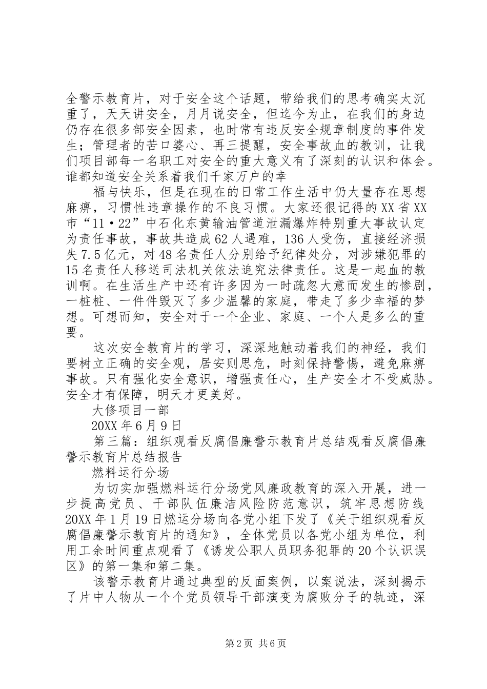 安全月公司组织观看警示片_第2页