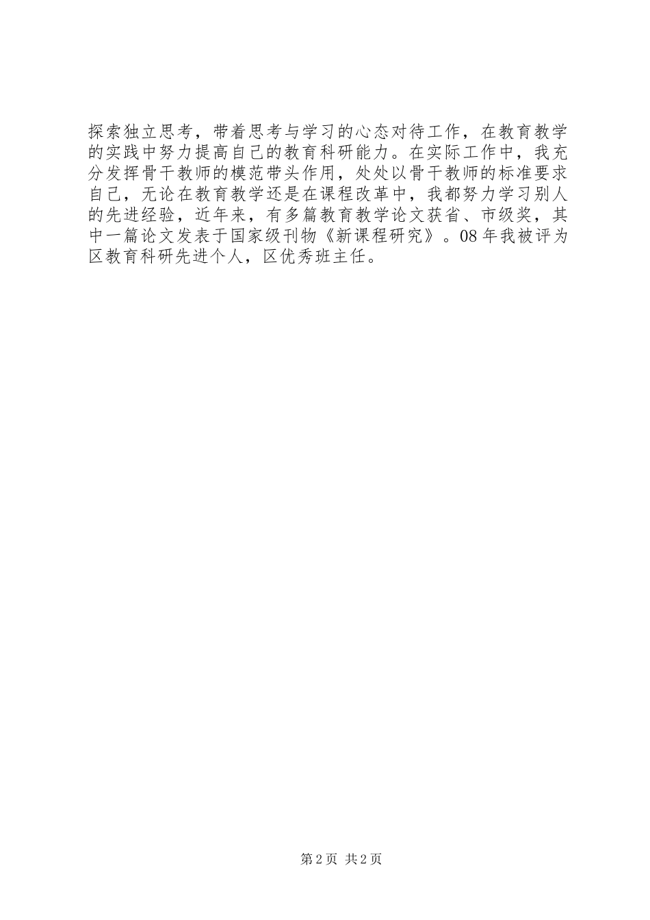 爱岗敬业个人总结_第2页