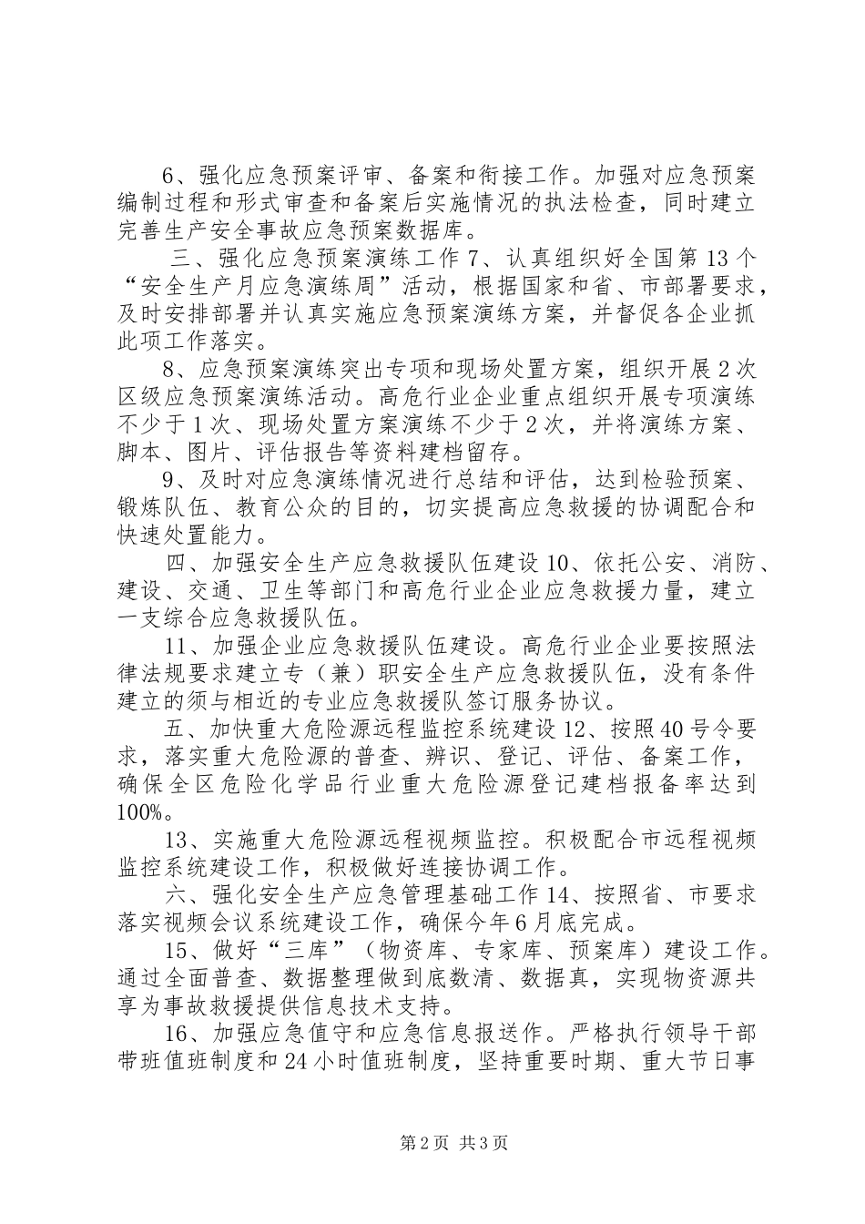 安监局年度安全生产应急管理工作要点_第2页