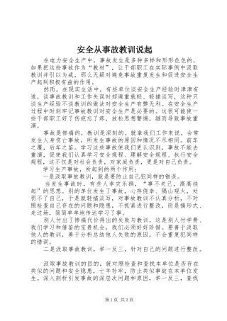 安全从事故教训说起