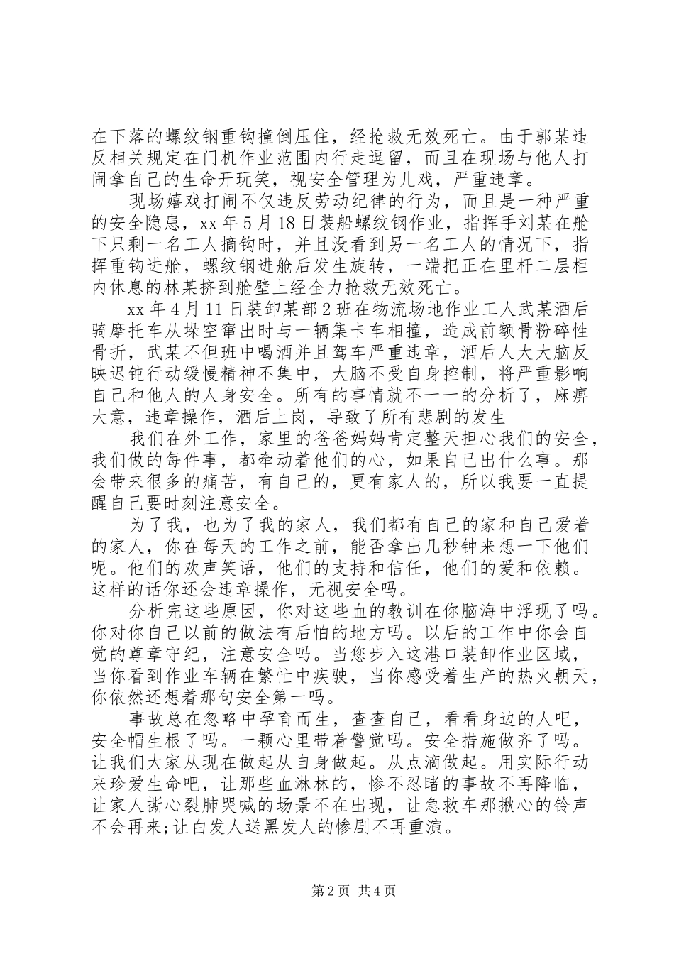 安全生产月演讲稿港口安全生产篇_第2页