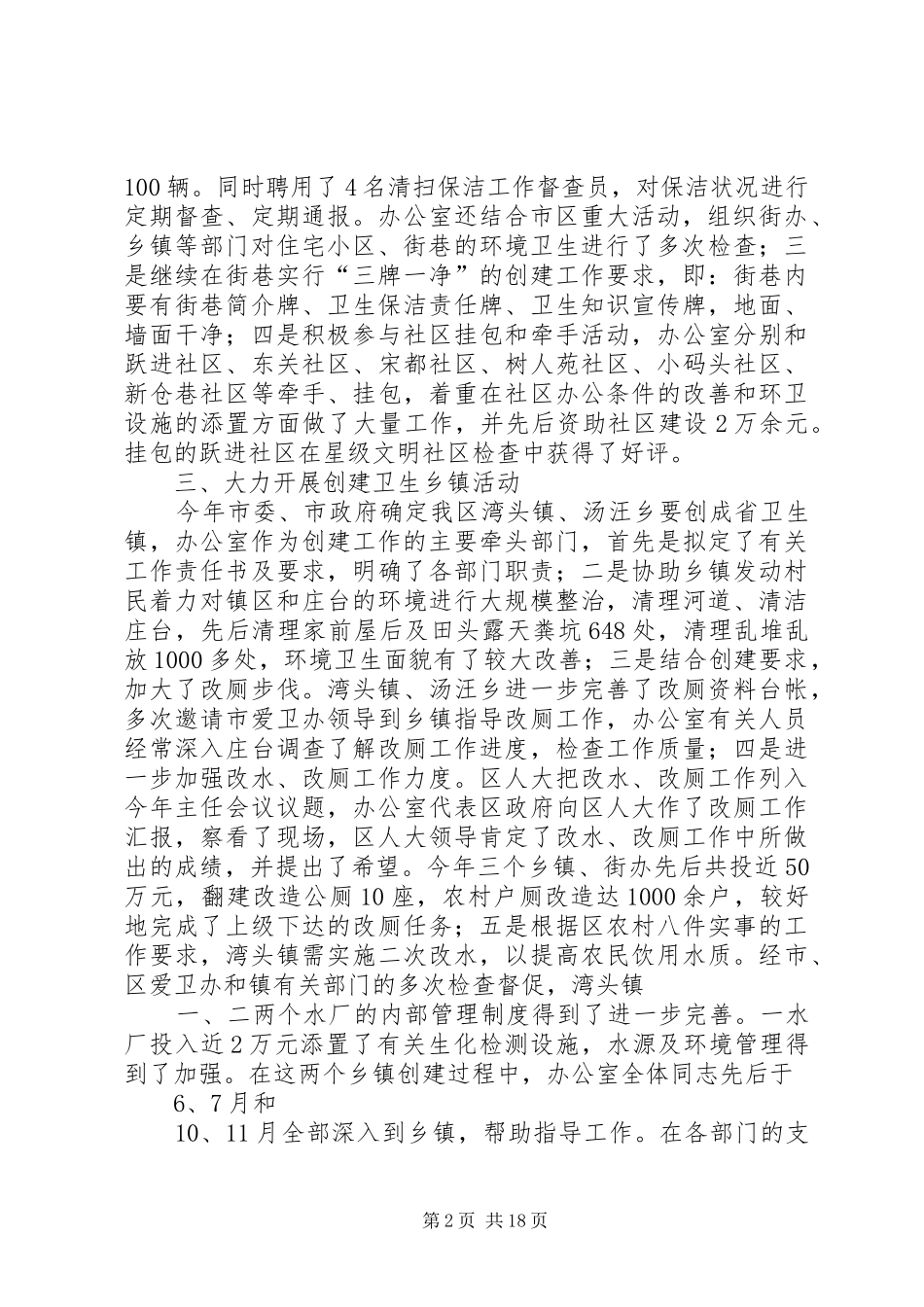 爱卫办领导班子述职述廉报告述职报告_第2页