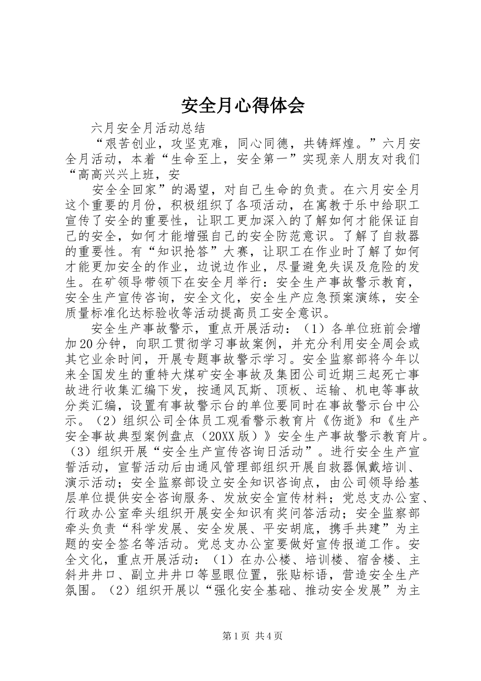 安全月心得体会_第1页