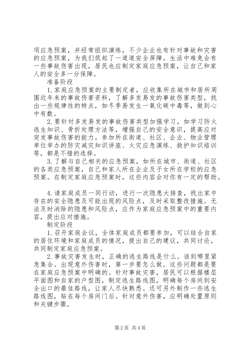 安全生产小知识居家必备的安全知识点你又知道几多_第2页