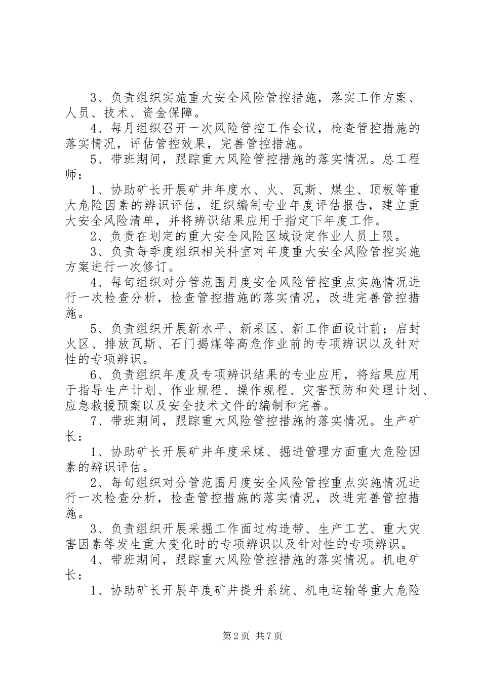 安全风险分级管控工作责任制范文_第2页