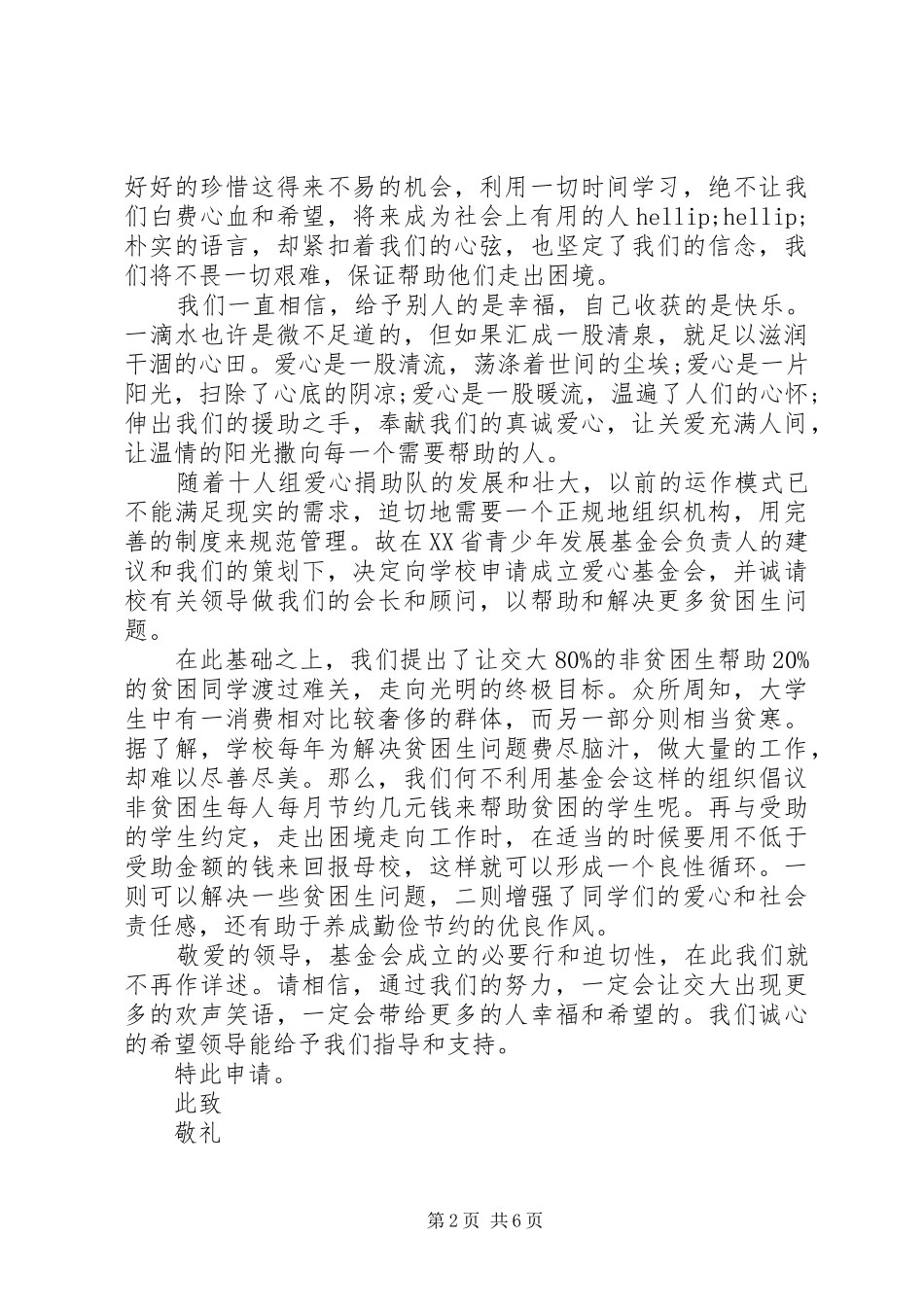 爱心基金求助申请书范文_第2页