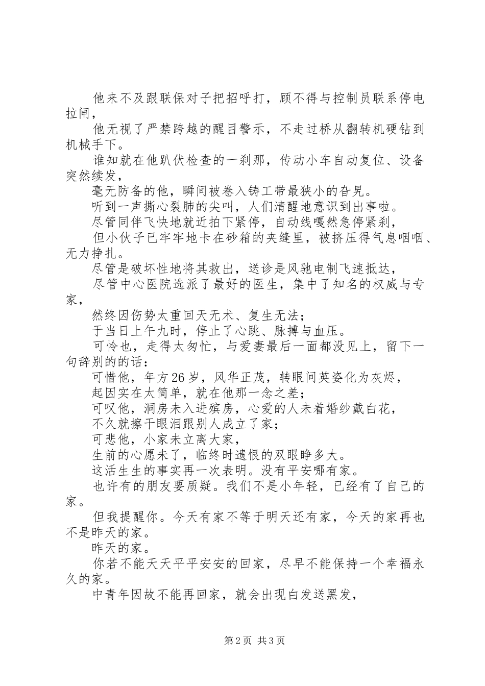 安全生产演讲稿平安才有家_第2页