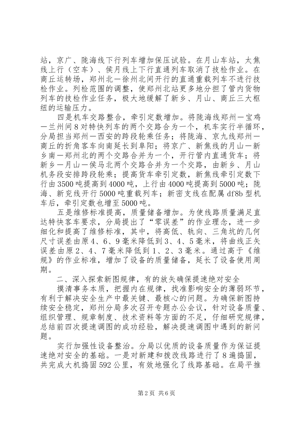 安全决定成败效益印证发展_第2页