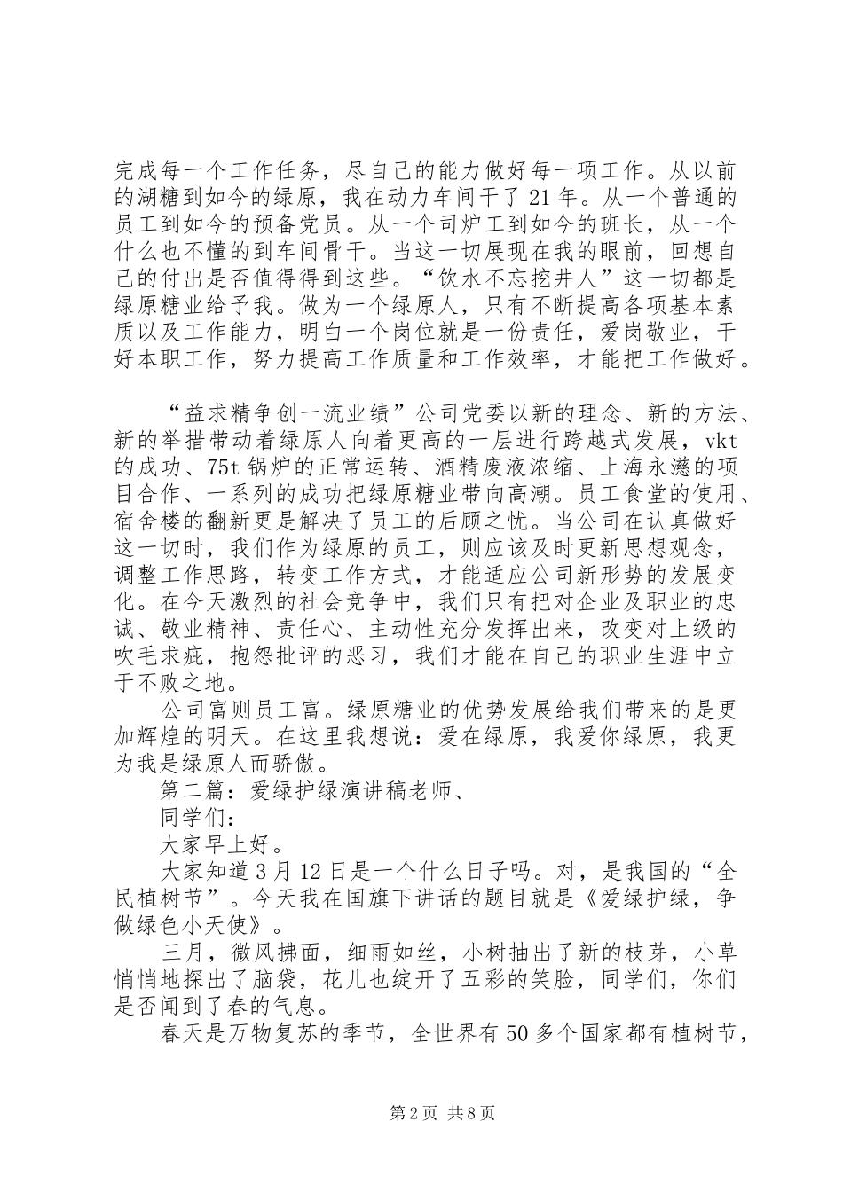 爱在绿原演讲稿_第2页