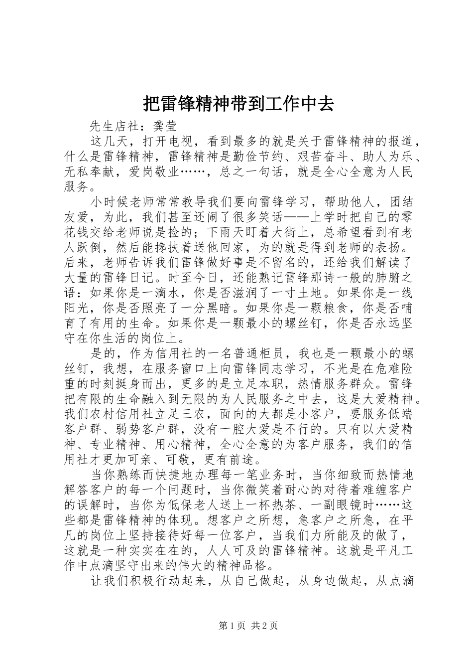 把雷锋精神带到工作中去_第1页