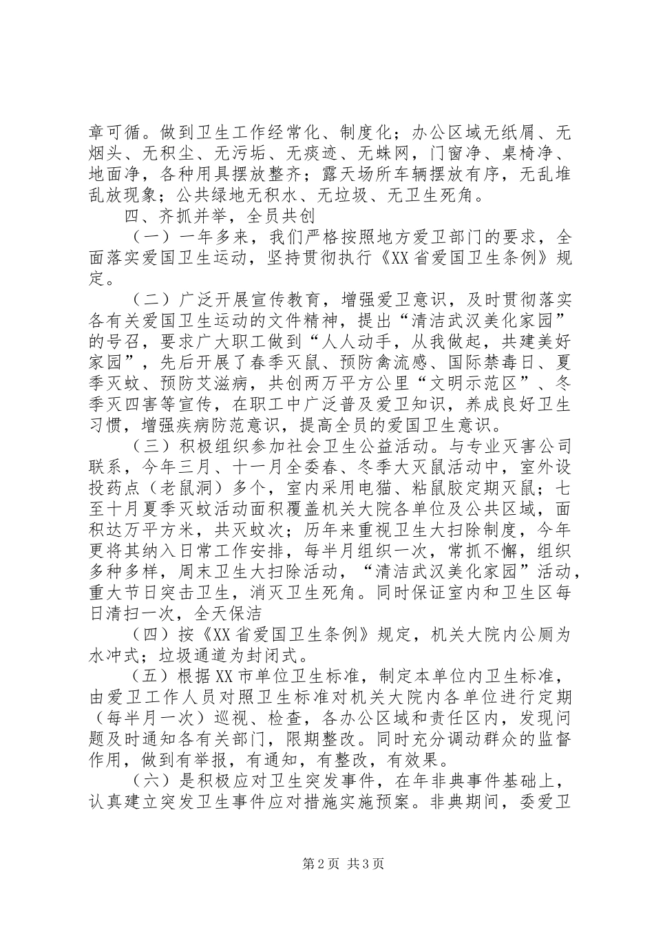 爱国卫生工作总结广泛开展爱国卫生_第2页