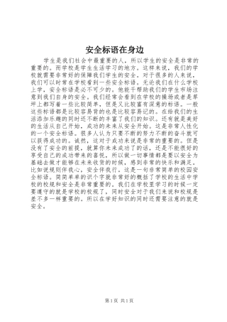 安全标语在身边