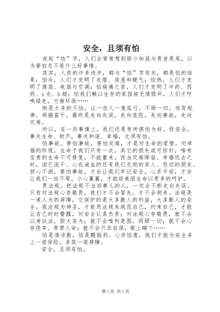 安全，且须有怕
