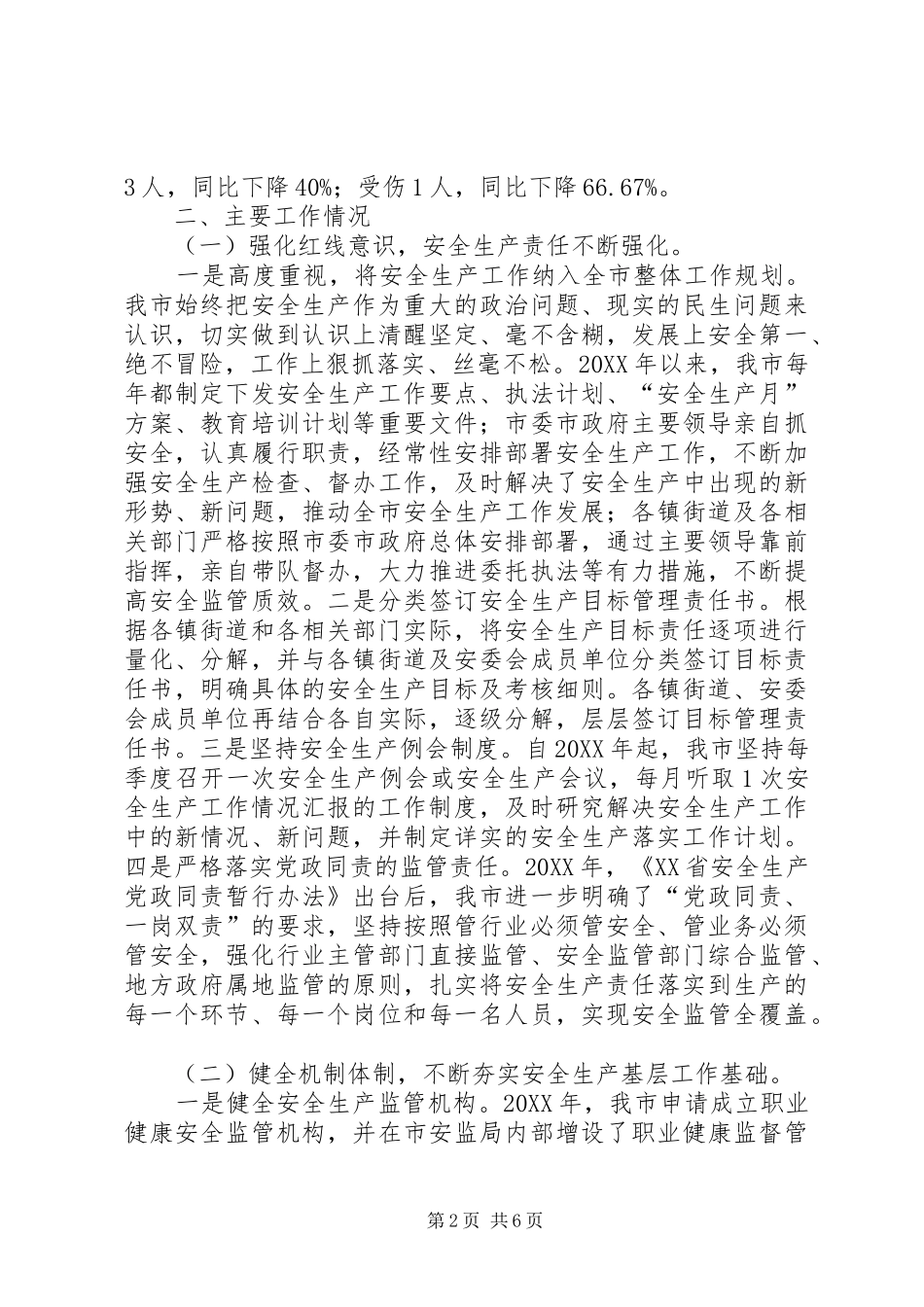 安监局安全生产三年工作总结_第2页