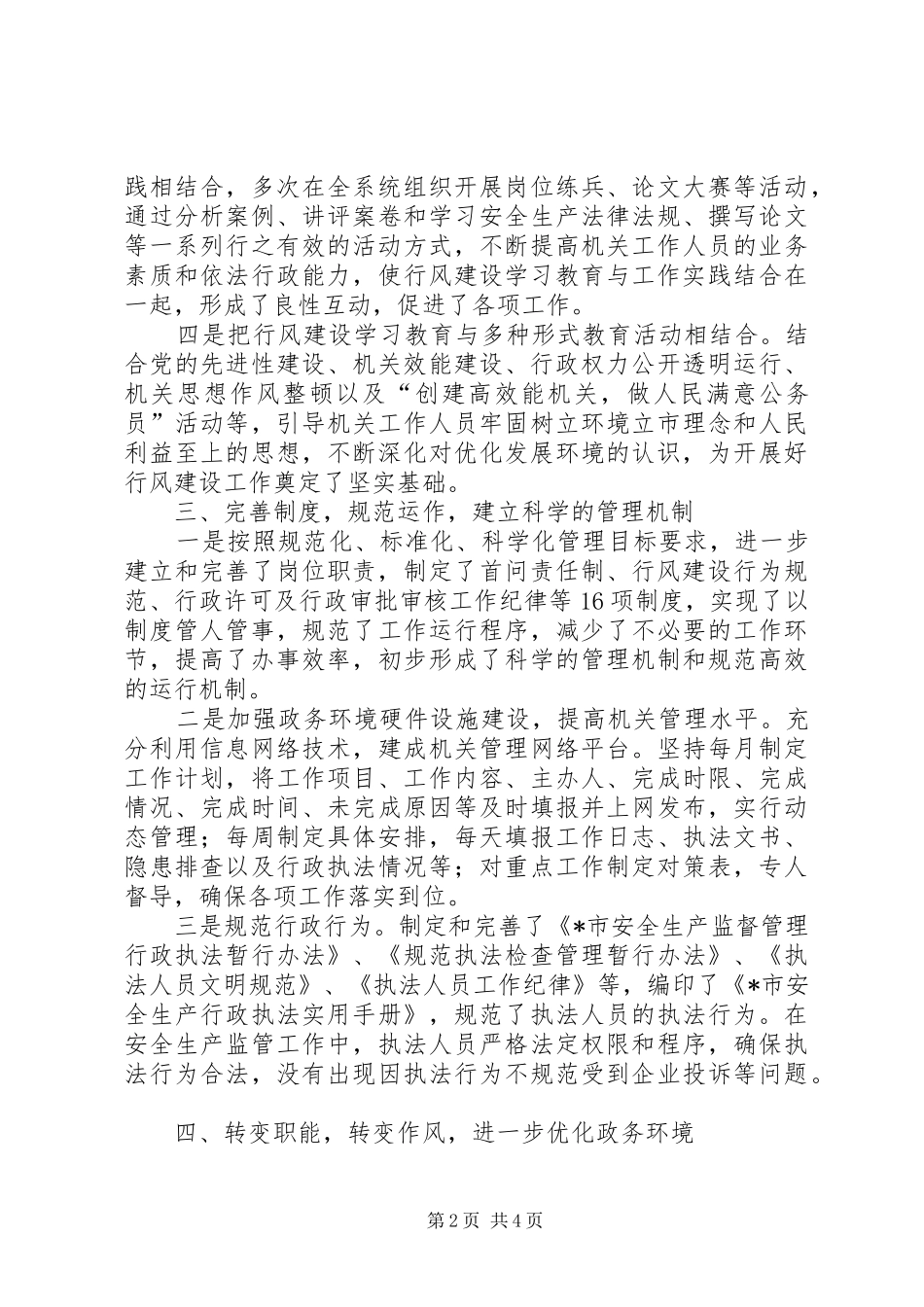 安监局行风建设工作汇报_第2页
