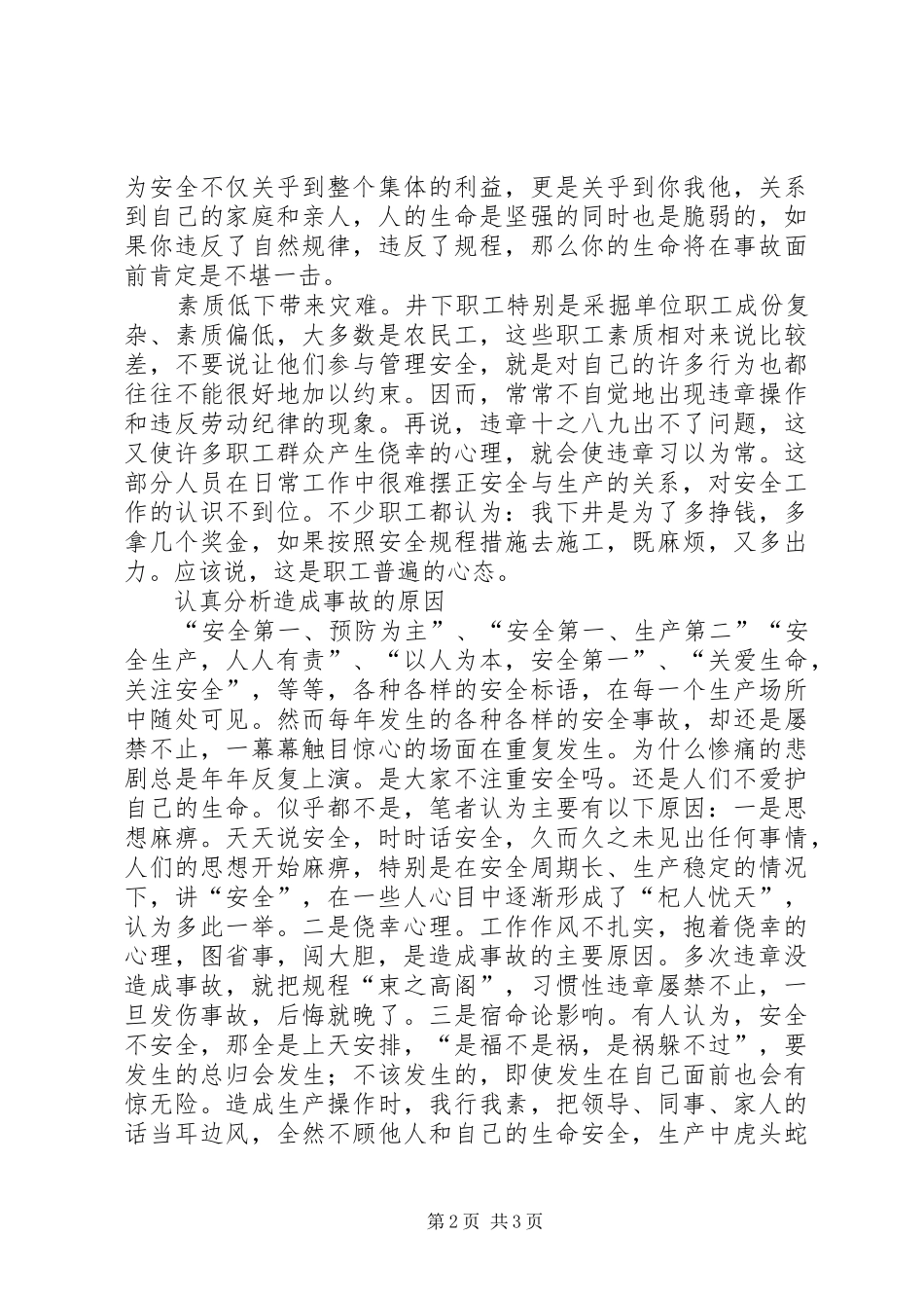 安全是煤炭企业思想政治工作的首要任务_第2页