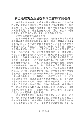 安全是煤炭企业思想政治工作的首要任务