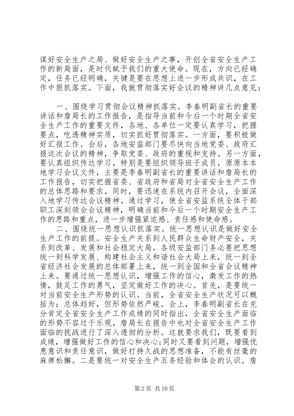 安监局长个人年终总结_第2页